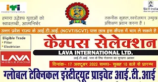 ITI Campus Placement On 17th October 2022 at Global Technical Institute Pvt. I.T.I Mau, Uttar Pradesh for Lava International Ltd