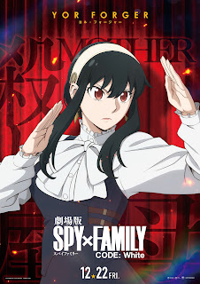 劇場版 SPY×FAMILY CODE: White ヨル Key Visual スパイファミリー映画 キービジュアル