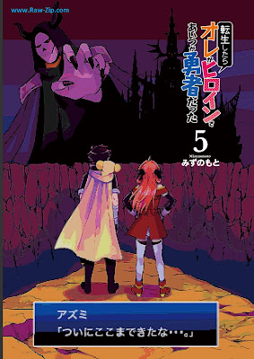 転生したらオレがヒロインであいつが勇者だった Tensei Shitara ore ga Hiroin de Aitsu ga Yusha Datta 第01-05巻