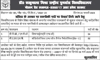 DSMNRU Non Teaching Posts Recruitment 2023