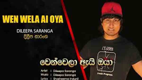 Wenwela Ai Oya | වෙන්වෙලා ඇයි ඔයා