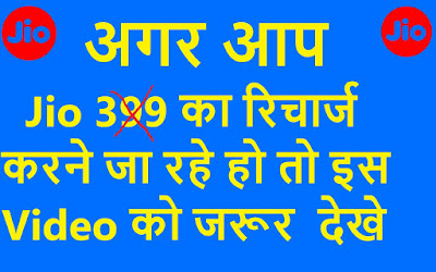 jio 399 free recharge by ST Help