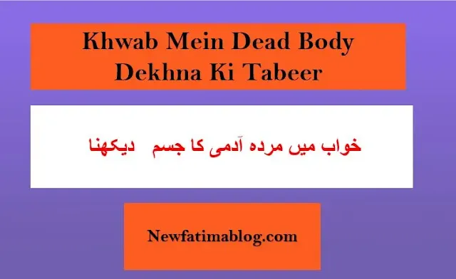 Khwab Mein Murda admi ka jisam Dekhna, Khwab Mein Murda admi ka jisam Dekhna ki tabeer, Khwab Mein dead body Dekhna, dream of dead body,