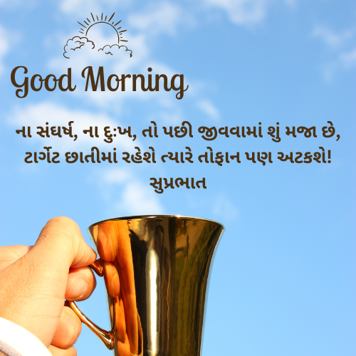 Good Morning Images Gujarati