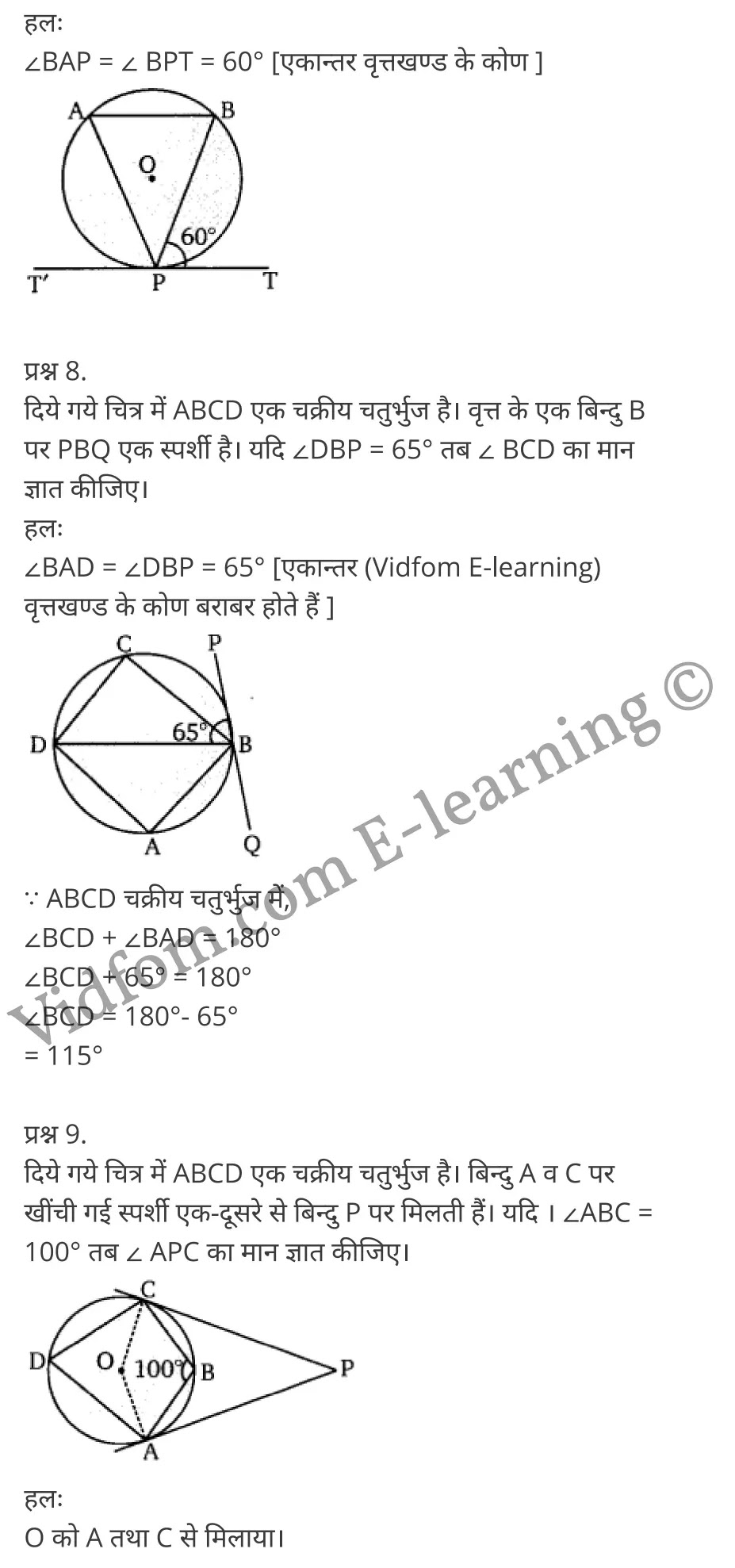 Balaji Maths Book Solutions Class 10 Chapter 8 Circles (वृत्त)  Chapter 8 Circles Ex 8.1 Chapter 8 Circles Ex 8.2 कक्षा 10 बालाजी गणित  के नोट्स  हिंदी में एनसीईआरटी समाधान,     class 10 Balaji Maths Chapter 8,   class 10 Balaji Maths Chapter 8 ncert solutions in Hindi,   class 10 Balaji Maths Chapter 8 notes in hindi,   class 10 Balaji Maths Chapter 8 question answer,   class 10 Balaji Maths Chapter 8 notes,   class 10 Balaji Maths Chapter 8 class 10 Balaji Maths Chapter 8 in  hindi,    class 10 Balaji Maths Chapter 8 important questions in  hindi,   class 10 Balaji Maths Chapter 8 notes in hindi,    class 10 Balaji Maths Chapter 8 test,   class 10 Balaji Maths Chapter 8 pdf,   class 10 Balaji Maths Chapter 8 notes pdf,   class 10 Balaji Maths Chapter 8 exercise solutions,   class 10 Balaji Maths Chapter 8 notes study rankers,   class 10 Balaji Maths Chapter 8 notes,    class 10 Balaji Maths Chapter 8  class 10  notes pdf,   class 10 Balaji Maths Chapter 8 class 10  notes  ncert,   class 10 Balaji Maths Chapter 8 class 10 pdf,   class 10 Balaji Maths Chapter 8  book,   class 10 Balaji Maths Chapter 8 quiz class 10  ,    10  th class 10 Balaji Maths Chapter 8  book up board,   up board 10  th class 10 Balaji Maths Chapter 8 notes,  class 10 Balaji Maths,   class 10 Balaji Maths ncert solutions in Hindi,   class 10 Balaji Maths notes in hindi,   class 10 Balaji Maths question answer,   class 10 Balaji Maths notes,  class 10 Balaji Maths class 10 Balaji Maths Chapter 8 in  hindi,    class 10 Balaji Maths important questions in  hindi,   class 10 Balaji Maths notes in hindi,    class 10 Balaji Maths test,  class 10 Balaji Maths class 10 Balaji Maths Chapter 8 pdf,   class 10 Balaji Maths notes pdf,   class 10 Balaji Maths exercise solutions,   class 10 Balaji Maths,  class 10 Balaji Maths notes study rankers,   class 10 Balaji Maths notes,  class 10 Balaji Maths notes,   class 10 Balaji Maths  class 10  notes pdf,   class 10 Balaji Maths class 10  notes  ncert,   class 10 Balaji Maths class 10 pdf,   class 10 Balaji Maths  book,  class 10 Balaji Maths quiz class 10  ,  10  th class 10 Balaji Maths    book up board,    up board 10  th class 10 Balaji Maths notes,      कक्षा 10 बालाजी गणित अध्याय 8 ,  कक्षा 10 बालाजी गणित, कक्षा 10 बालाजी गणित अध्याय 8  के नोट्स हिंदी में,  कक्षा 10 का हिंदी अध्याय 8 का प्रश्न उत्तर,  कक्षा 10 बालाजी गणित अध्याय 8  के नोट्स,  10 कक्षा बालाजी गणित  हिंदी में, कक्षा 10 बालाजी गणित अध्याय 8  हिंदी में,  कक्षा 10 बालाजी गणित अध्याय 8  महत्वपूर्ण प्रश्न हिंदी में, कक्षा 10   हिंदी के नोट्स  हिंदी में, बालाजी गणित हिंदी में  कक्षा 10 नोट्स pdf,    बालाजी गणित हिंदी में  कक्षा 10 नोट्स 2021 ncert,   बालाजी गणित हिंदी  कक्षा 10 pdf,   बालाजी गणित हिंदी में  पुस्तक,   बालाजी गणित हिंदी में की बुक,   बालाजी गणित हिंदी में  प्रश्नोत्तरी class 10 ,  बिहार बोर्ड 10  पुस्तक वीं हिंदी नोट्स,    बालाजी गणित कक्षा 10 नोट्स 2021 ncert,   बालाजी गणित  कक्षा 10 pdf,   बालाजी गणित  पुस्तक,   बालाजी गणित  प्रश्नोत्तरी class 10, कक्षा 10 बालाजी गणित,  कक्षा 10 बालाजी गणित  के नोट्स हिंदी में,  कक्षा 10 का हिंदी का प्रश्न उत्तर,  कक्षा 10 बालाजी गणित  के नोट्स,  10 कक्षा हिंदी 2021  हिंदी में, कक्षा 10 बालाजी गणित  हिंदी में,  कक्षा 10 बालाजी गणित  महत्वपूर्ण प्रश्न हिंदी में, कक्षा 10 बालाजी गणित  नोट्स  हिंदी में,