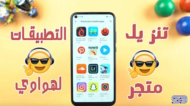 تنزيل متجر التطبيقات