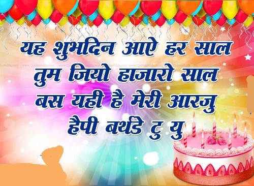 Happy Birthday Wishes In Hindi Language Shayari For Best Friend