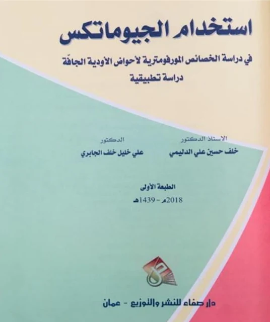 الجيوماتكس