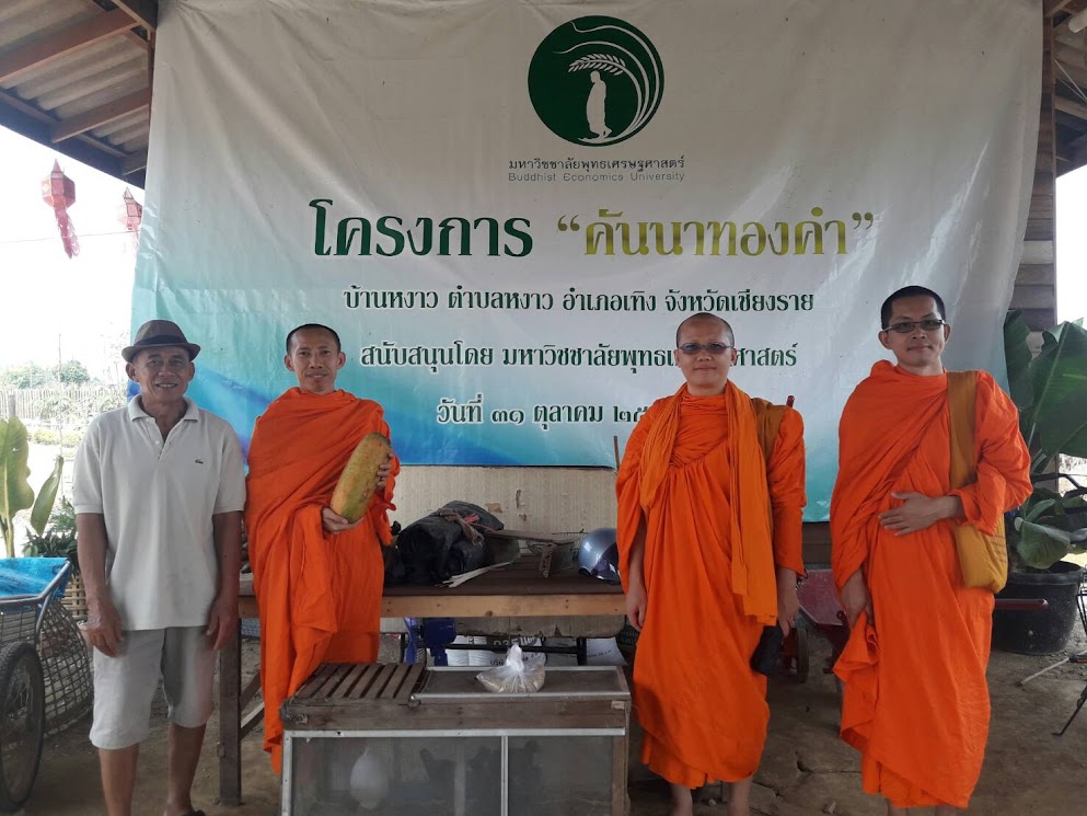 เยี่ยมชม โครงการ "คันนาทองคำ" ศูนย์เรียนรู้พุทธเกษตรอินทรีย์-วิถีพึ่งตนเอง  บ้านหงาว หมู่ 3 ตำบลหงาว อำเภอเทิง จังหวัดเชียงราย 