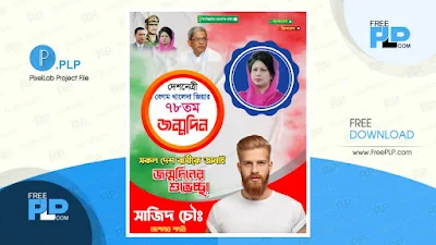 Khaleda Zia Birthday Poster PLP , বিএনপি BNP Poster , বেগম খালেদা জিয়ার জন্মদিন পোস্টার PLP , বিএনপি পোস্টার ব্যাকগ্রাউন্ড, বিএনপি পোস্টার ডিজাইন, বিএনপির পোস্টার, Bnp poster design plp file, BNP PLP file Download, বিএনপি'র ব্যানার, বিএনপি ঈদ পোস্টার, রাজনৈতিক পোস্টার ডিজাইন, plp file download 2023 free, eid plp file download 2023, election poster plp file download, bnp poster psd,