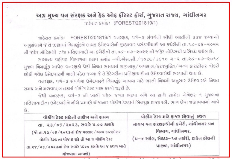 Gujarat Forest Guard Important Notification Regarding Walking Test 2023 Out Now