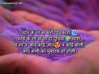 Holi Wish