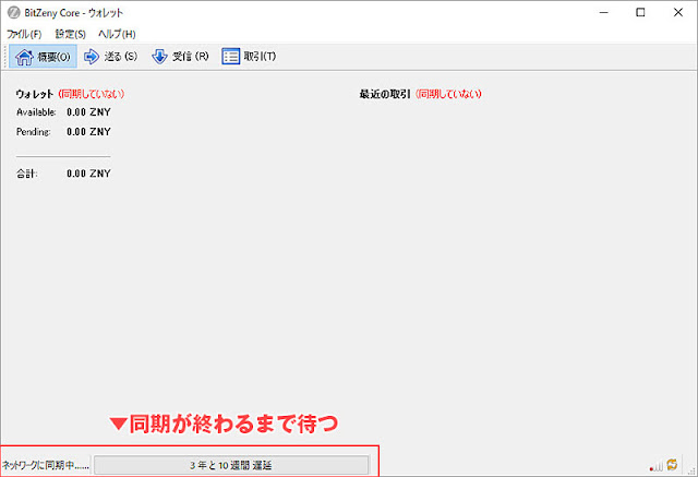 同期が完了するまでに数時間～数日