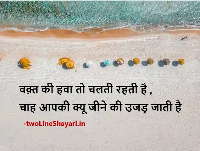 Motivational Thoughts Hindi