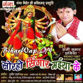 Watch Promo Videos Songs Bhojpuri Navratri Album Soraho Singar Maiya Ke 2015 Sunny Kumar Saniya Songs List, Download Full HD Wallpaper, Photos.