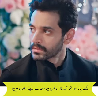 Wahaj Ali drama mujhy pyair HOA tha