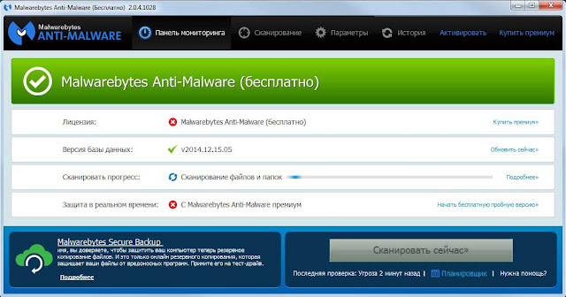 Malwarebytes Anti Malware – скачать бесплатно