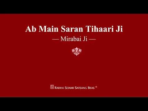 अब मैं सरण तिहारी जी लिरिक्स Aub Me Sharan Tihari Ji Lyrics