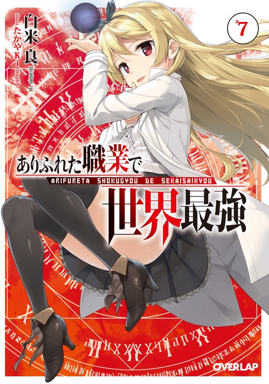 Download PDF Light Novel Arifureta: From Commonplace to World's Strongest Volume 07