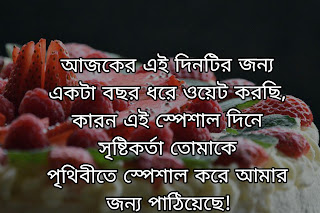 Happy Birthday Wishes For Friend in Bangla