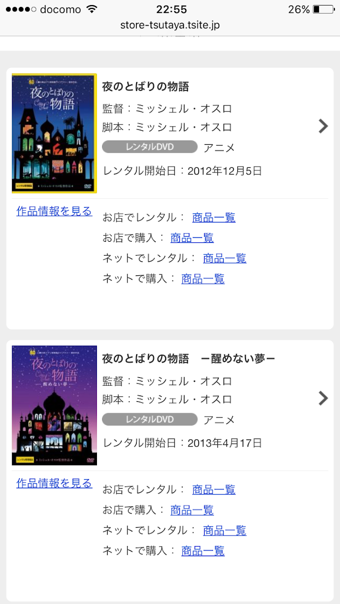 ユーザーアンフレンドリーなTSUTAYA在庫検索と、大学図書館の話