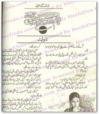 Hum soorat gar khwabon ke by Shaista Aziz Online reading.