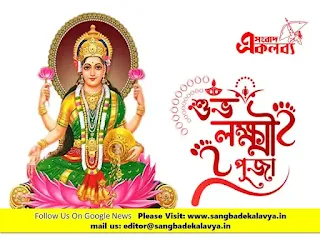 kojagari laxmi puja 2023 Date & Time