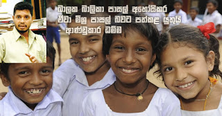 "Balika - balika schools should be abolished and made mixed schools" -- Governor Dhamma