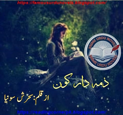 Zimadar kon afsana pdf by Sehrish Sonia