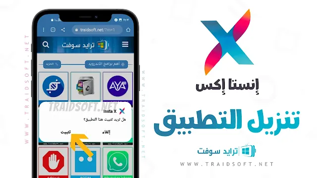 تنزيل برنامج انستا x برابط مباشر