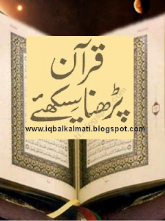 Learn Quran in Urdu Step by Step