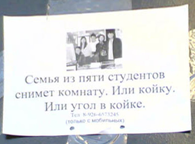 Семья из пяти студентов...