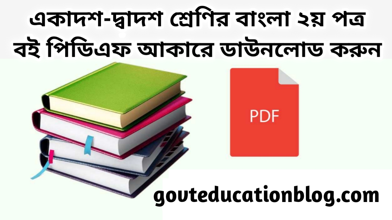 Class 11-12 Bangla 2nd paper book pdf,একাদশ-দ্বাদশ শ্রেণির বাংলা ২য় পত্র বই pdf ২০২৪,Class 11-12 Bangla 2nd paper book pdf download 2024,hsc Bangla 2nd paper book pdf 2024 free download,এইচএসসি বাংলা ২য় পত্র বই pdf download 2024,hsc বাংলা ২য় পত্র বই pdf 2024,hsc Bangla 2nd paper book 2024,একাদশ-দ্বাদশ শ্রেণির বাংলা ২য় পত্র বই ডাউনলোড 2024,Class xi-xii Bangla 2nd paper book pdf free download 2024,একাদশ--দ্বাদশ শ্রেণির বাংলা ২য় পত্র বই pdf download 2024,inter 2nd year Bangla 2nd paper book pdf 2024