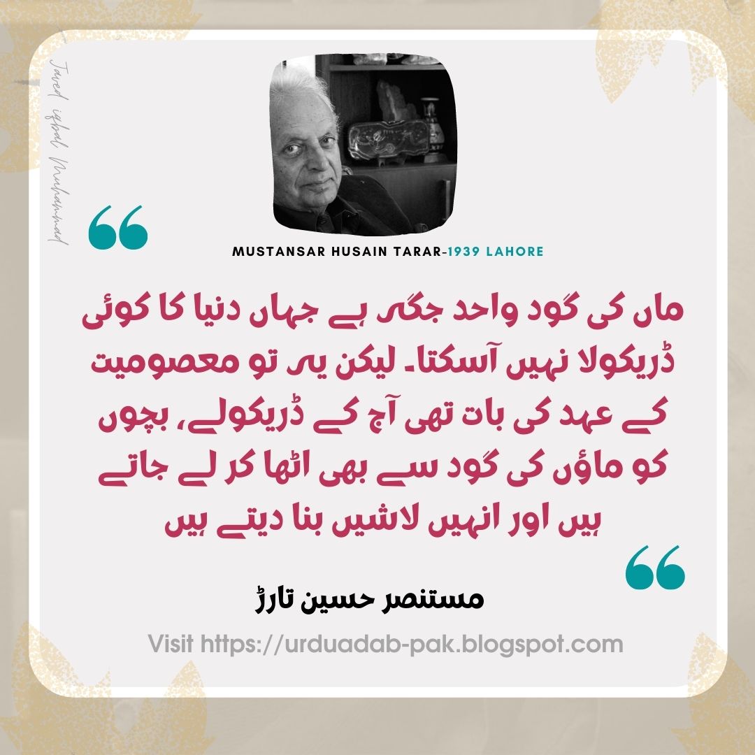 WhatsApp status Mustansar Hussain Tarar Quotes in Urdu | Instagram Mustansar Hussain Tarar Quotes | Best Mustansar Hussain Tarar Quotes| Best Mustansar Hussain Tarar Golden Words | motivational quotes in Urdu |