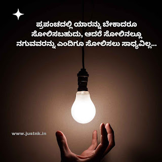 Kannada quotes images