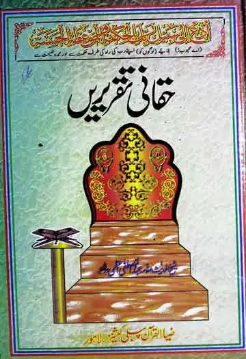 Haqqani Taqreere full in Pdf Read and Download حقانی تکریرہ