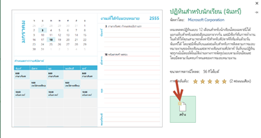 ปฏิทินสำหรับนักเรียน
