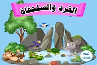 100 قصة مصورة و PDF