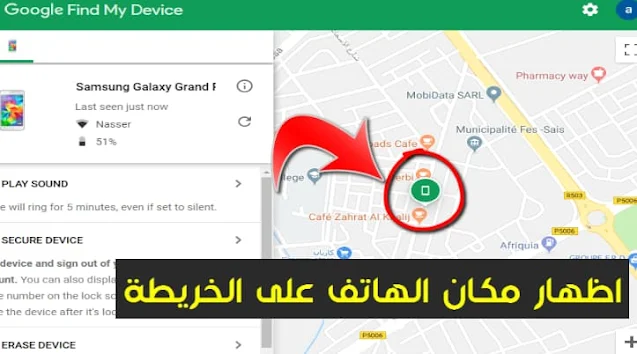 معرفة مكان الهاتف المسروق المغلق عن طريق gmail