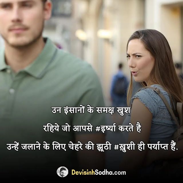 jealous shayari in hindi, jealous shayari for girlfriend in hindi, love jealousy shayari in hindi, jealousy quotes in hindi, कामयाबी से जलन शायरी, दूसरों से जलन शायरी, दुश्मनी शायरी हिंदी, ईर्ष्या पर शायरी, उलाहना शायरी, द्वेष पर शायरी