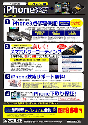 http://times.applied-net.jp/pdf/iphone_premium.pdf