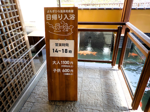 下午 2:00 至下午 6:00 的溫泉門票費用為 1,100 日圓。
