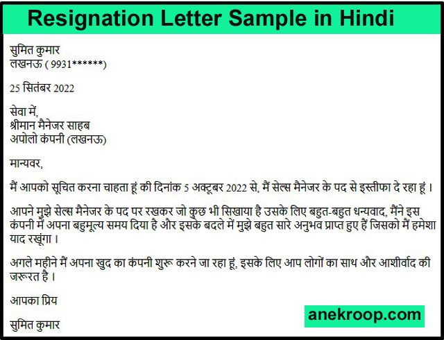 resignation letter sample in Hindi