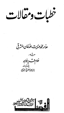 Khutbaat-o-Maqalaat - Muhammed Inayatullah Khan Mashriqi