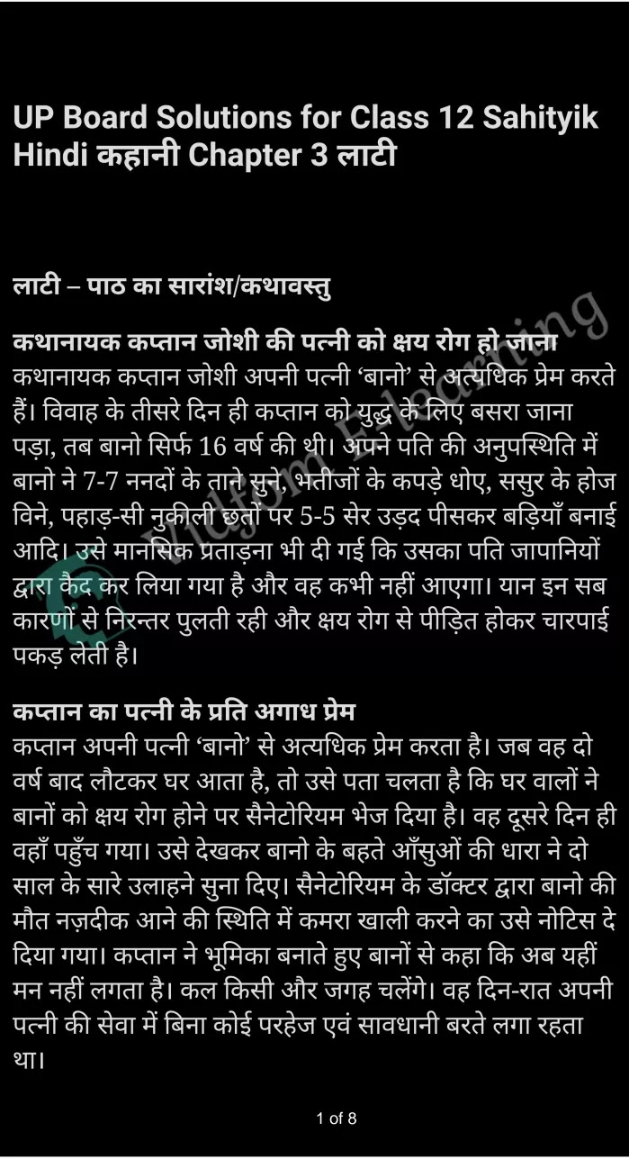 कक्षा 12 साहित्यिक हिंदी  के नोट्स  हिंदी में एनसीईआरटी समाधान,     class 12 Sahityik Hindi Kahaanee Chapter 3,   class 12 Sahityik Hindi Kahaanee Chapter 3 ncert solutions in Hindi,   class 12 Sahityik Hindi Kahaanee Chapter 3 notes in hindi,   class 12 Sahityik Hindi Kahaanee Chapter 3 question answer,   class 12 Sahityik Hindi Kahaanee Chapter 3 notes,   class 12 Sahityik Hindi Kahaanee Chapter 3 class 12 Sahityik Hindi Kahaanee Chapter 3 in  hindi,    class 12 Sahityik Hindi Kahaanee Chapter 3 important questions in  hindi,   class 12 Sahityik Hindi Kahaanee Chapter 3 notes in hindi,    class 12 Sahityik Hindi Kahaanee Chapter 3 test,   class 12 Sahityik Hindi Kahaanee Chapter 3 pdf,   class 12 Sahityik Hindi Kahaanee Chapter 3 notes pdf,   class 12 Sahityik Hindi Kahaanee Chapter 3 exercise solutions,   class 12 Sahityik Hindi Kahaanee Chapter 3 notes study rankers,   class 12 Sahityik Hindi Kahaanee Chapter 3 notes,    class 12 Sahityik Hindi Kahaanee Chapter 3  class 12  notes pdf,   class 12 Sahityik Hindi Kahaanee Chapter 3 class 12  notes  ncert,   class 12 Sahityik Hindi Kahaanee Chapter 3 class 12 pdf,   class 12 Sahityik Hindi Kahaanee Chapter 3  book,   class 12 Sahityik Hindi Kahaanee Chapter 3 quiz class 12  ,    10  th class 12 Sahityik Hindi Kahaanee Chapter 3  book up board,   up board 10  th class 12 Sahityik Hindi Kahaanee Chapter 3 notes,  class 12 Sahityik Hindi,   class 12 Sahityik Hindi ncert solutions in Hindi,   class 12 Sahityik Hindi notes in hindi,   class 12 Sahityik Hindi question answer,   class 12 Sahityik Hindi notes,  class 12 Sahityik Hindi class 12 Sahityik Hindi Kahaanee Chapter 3 in  hindi,    class 12 Sahityik Hindi important questions in  hindi,   class 12 Sahityik Hindi notes in hindi,    class 12 Sahitकक्षा 12 साहित्यिक हिंदी UP Board NCERT Solutions for Class 12 Sahityik Hindi कहानी Chapter 3 लाटी Night mode Hindi Medium के नोट्स हिंदी मेंyik Hindi test,  class 12 Sahityik Hindi class 12 Sahityik Hindi Kahaanee Chapter 3 pdf,   class 12 Sahityik Hindi notes pdf,   class 12 Sahityik Hindi exercise solutions,   class 12 Sahityik Hindi,  class 12 Sahityik Hindi notes study rankers,   class 12 Sahityik Hindi notes,  class 12 Sahityik Hindi notes,   class 12 Sahityik Hindi  class 12  notes pdf,   class 12 Sahityik Hindi class 12  notes  ncert,   class 12 Sahityik Hindi class 12 pdf,   class 12 Sahityik Hindi  book,  class 12 Sahityik Hindi quiz class 12  ,  10  th class 12 Sahityik Hindi    book up board,    up board 10  th class 12 Sahityik Hindi notes,      कक्षा 12 साहित्यिक हिंदी अध्याय 3 ,  कक्षा 12 साहित्यिक हिंदी, कक्षा 12 साहित्यिक हिंदी अध्याय 3  के नोट्स हिंदी में,  कक्षा 12 का हिंदी अध्याय 3 का प्रश्न उत्तर,  कक्षा 12 साहित्यिक हिंदी अध्याय 3  के नोट्स,  10 कक्षा साहित्यिक हिंदी  हिंदी में, कक्षा 12 साहित्यिक हिंदी अध्याय 3  हिंदी में,  कक्षा 12 साहित्यिक हिंदी अध्याय 3  महत्वपूर्ण प्रश्न हिंदी में, कक्षा 12   हिंदी के नोट्स  हिंदी में, साहित्यिक हिंदी हिंदी में  कक्षा 12 नोट्स pdf,    साहित्यिक हिंदी हिंदी में  कक्षा 12 नोट्स 2021 ncert,   साहित्यिक हिंदी हिंदी  कक्षा 12 pdf,   साहित्यिक हिंदी हिंदी में  पुस्तक,   साहित्यिक हिंदी हिंदी में की बुक,   साहित्यिक हिंदी हिंदी में  प्रश्नोत्तरी class 12 ,  बिहार बोर्ड   पुस्तक 12वीं हिंदी नोट्स,    साहित्यिक हिंदी कक्षा 12 नोट्स 2021 ncert,   साहित्यिक हिंदी  कक्षा 12 pdf,   साहित्यिक हिंदी  पुस्तक,   साहित्यिक हिंदी  प्रश्नोत्तरी class 12, कक्षा 12 साहित्यिक हिंदी,  कक्षा 12 साहित्यिक हिंदी  के नोट्स हिंदी में,  कक्षा 12 का हिंदी का प्रश्न उत्तर,  कक्षा 12 साहित्यिक हिंदी  के नोट्स,  10 कक्षा हिंदी 2021  हिंदी में, कक्षा 12 साहित्यिक हिंदी  हिंदी में,  कक्षा 12 साहित्यिक हिंदी  महत्वपूर्ण प्रश्न हिंदी में, कक्षा 12 साहित्यिक हिंदी  नोट्स  हिंदी में,