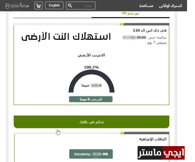 معرفة استهلاك باقة الانترنت اتصالات adsl