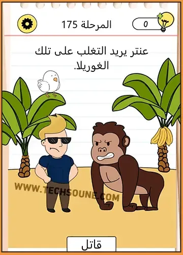 حل المرحلة 175 من Brain Test 4