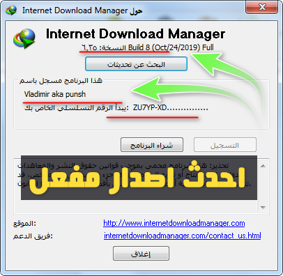 حصريا اخر اصدار مفعل من برنامج Internet Download Manager 6 35