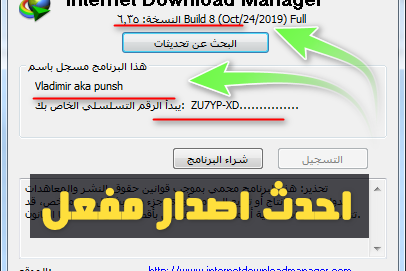 طريقة التخلص من رسالة الرقم التسلسلي لبرنامج Internet Download Manager