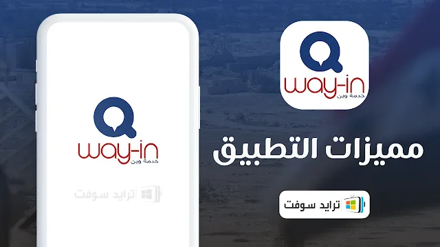 مميزات برنامج وين تكامل